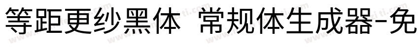 等距更纱黑体 常规体生成器字体转换